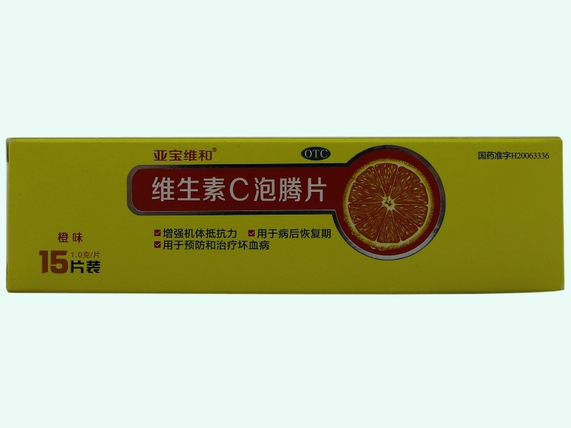 维生素C泡腾片
