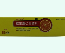 亚宝维和维生素C泡腾片价格对比 15片 盒装