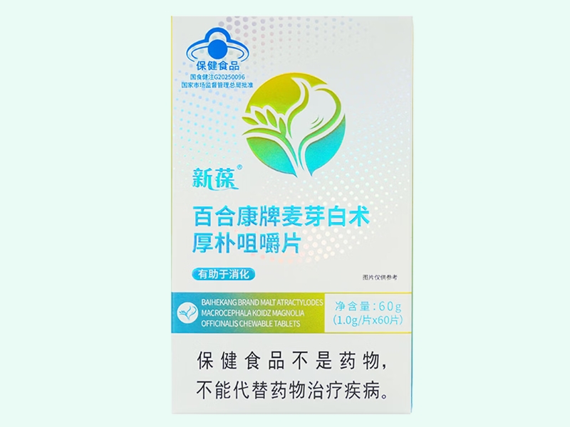 百合康牌麦芽白术厚朴咀嚼片