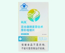 百合康牌麦芽白术厚朴咀嚼片价格对比 新葆