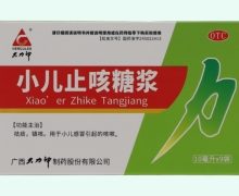 大力神小儿止咳糖浆价格对比 10ml*9袋