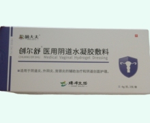 创尔舒医用阴道水凝胶敷料价格对比