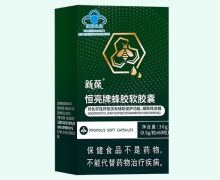 新葆恒亮牌蜂胶软胶囊价格对比