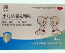 皇城相府小兒咳喘靈顆粒價格對比 2袋