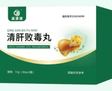 溪清源清肝败毒丸价格对比 72g