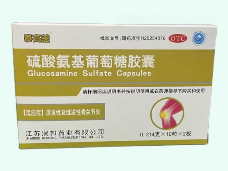 硫酸氨基葡萄糖胶囊