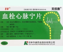 血栓心脈寧片價(jià)格對(duì)比