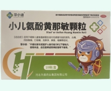 华小迪小儿氨酚黄那敏颗粒价格对比 10袋