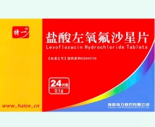 特一鹽酸左氧氟沙星片價(jià)格對比 0.1g*24片裝