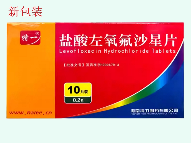 盐酸左氧氟沙星片