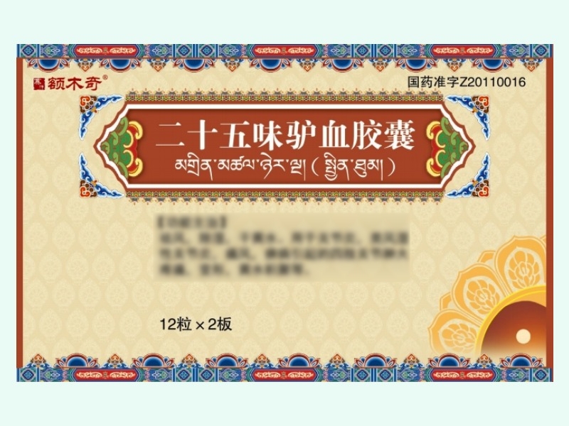 二十五味驴血胶囊
