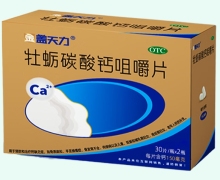 牡蛎碳酸钙咀嚼片价格对比 60片 金盖天力