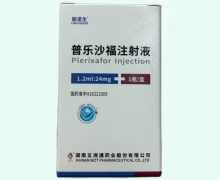 普樂沙福注射液價格對比 五洲通