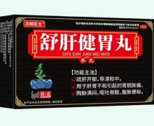 泽麟医生舒肝健胃丸价格对比 11袋