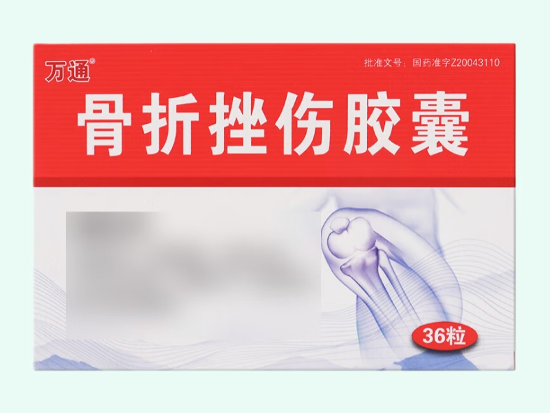 骨折挫伤胶囊