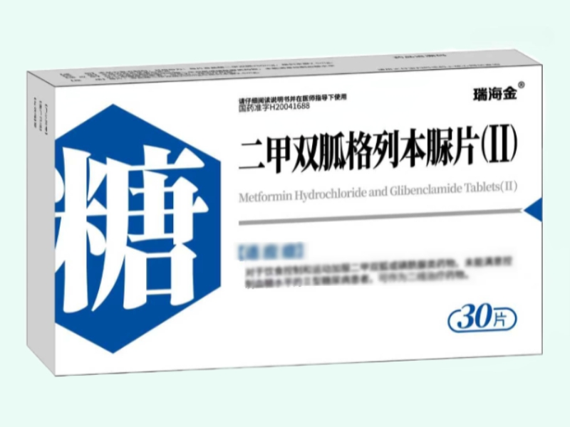 二甲双胍格列本脲片(Ⅱ)