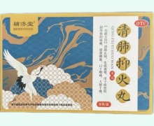 輔濟(jì)堂清肺抑火丸價(jià)格對比 8袋