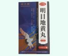 輔濟(jì)堂明目地黃丸價(jià)格對比 300丸