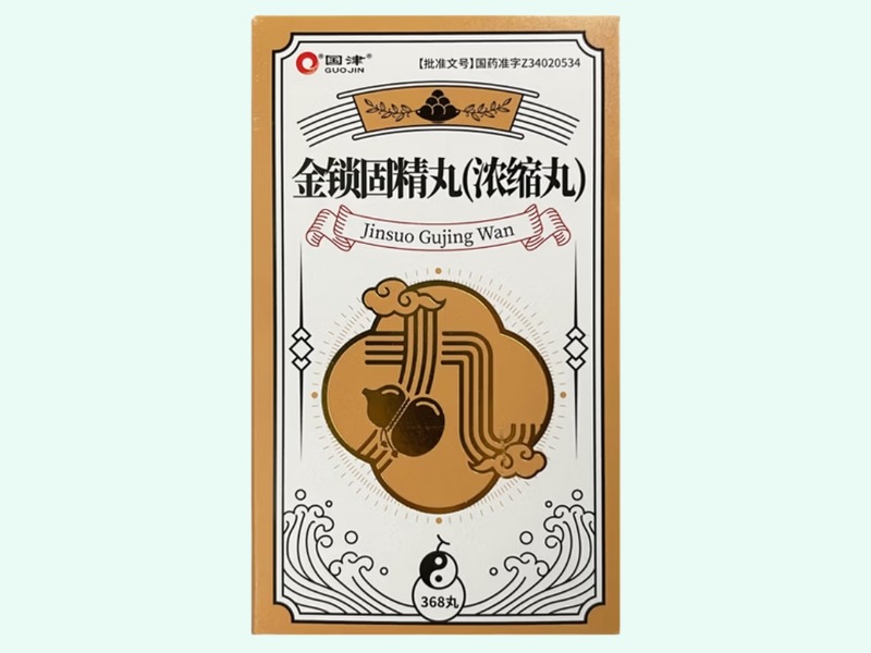 金锁固精丸
