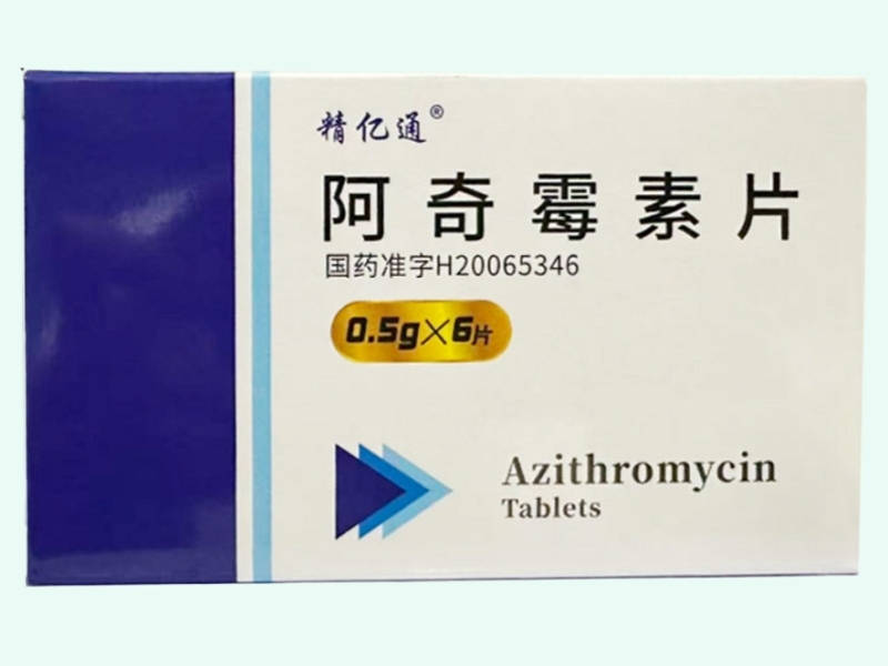阿奇霉素片