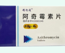 精亿通阿奇霉素片价格对比 0.5g*6片