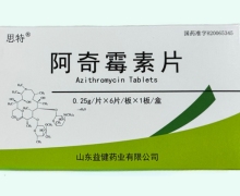 思特阿奇霉素片价格对比 0.25g*6片