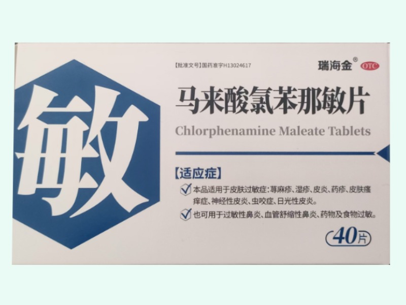 马来酸氯苯那敏片