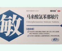 瑞海金马来酸氯苯那敏片价格对比 40片
