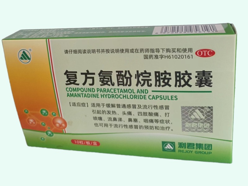 复方氨酚烷胺胶囊