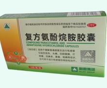 利君集團(tuán)復(fù)方氨酚烷胺膠囊價(jià)格對(duì)比 10粒 新豐禾
