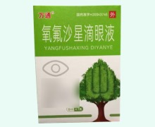 萬(wàn)通氧氟沙星滴眼液價(jià)格對(duì)比 6ml