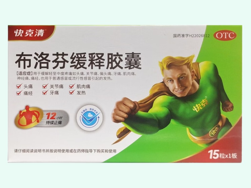 布洛芬缓释胶囊