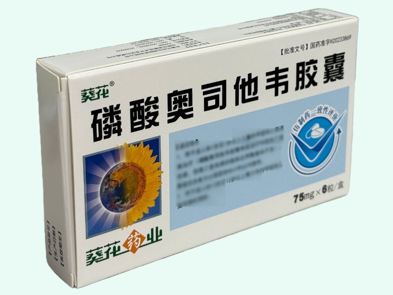 磷酸奥司他韦胶囊