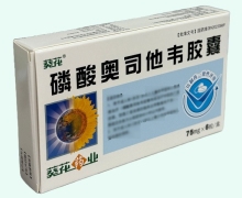 葵花磷酸奧司他韋膠囊價(jià)格對(duì)比 6粒