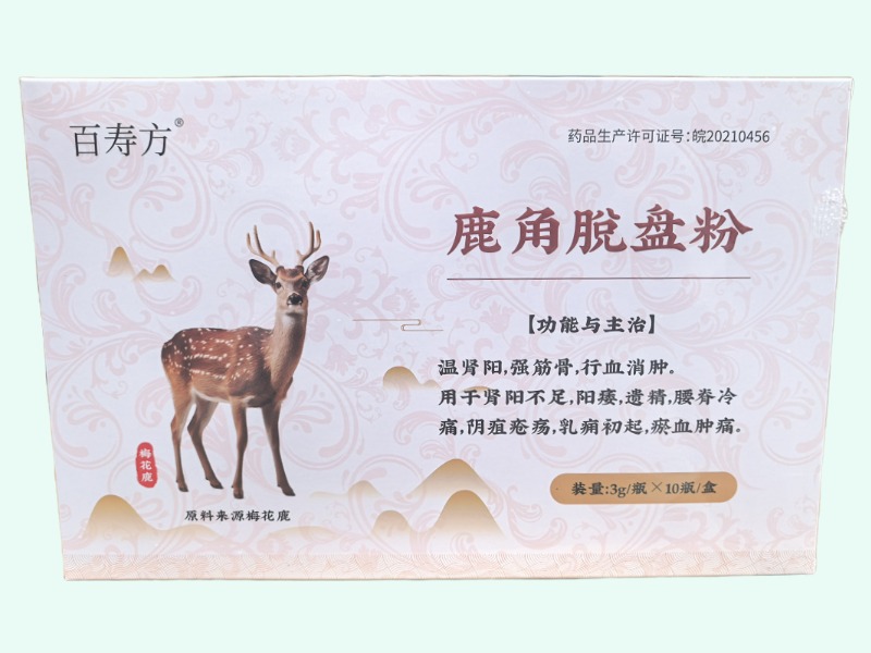 鹿角脱盘粉