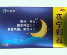 長青泰夜寧顆粒價(jià)格對(duì)比 12袋