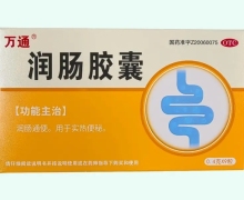 萬通潤腸膠囊價格對比 9粒