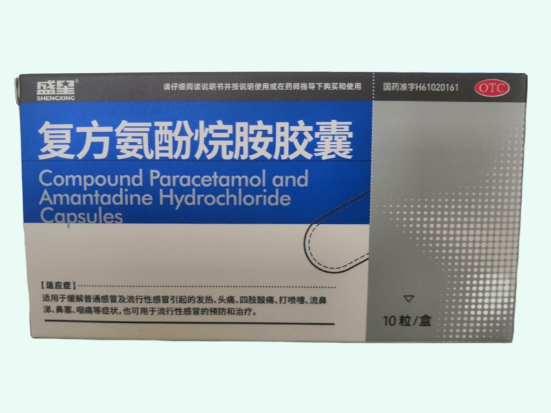 復(fù)方氨酚烷胺膠囊
