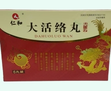 仁和大活絡(luò)丸價格對比 6丸