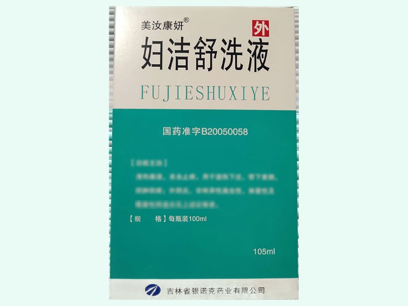 妇洁舒洗液