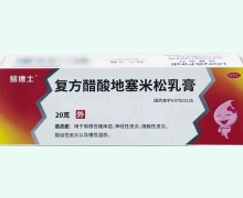 易德士復(fù)方醋酸地塞米松乳膏價格對比 20g