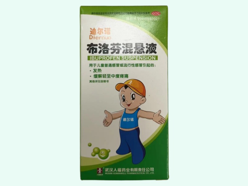 布洛芬混悬液