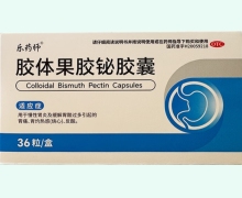 樂藥師膠體果膠鉍膠囊價格對比 36粒