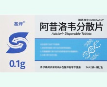 鑫华阿昔洛韦分散片价格对比 48片