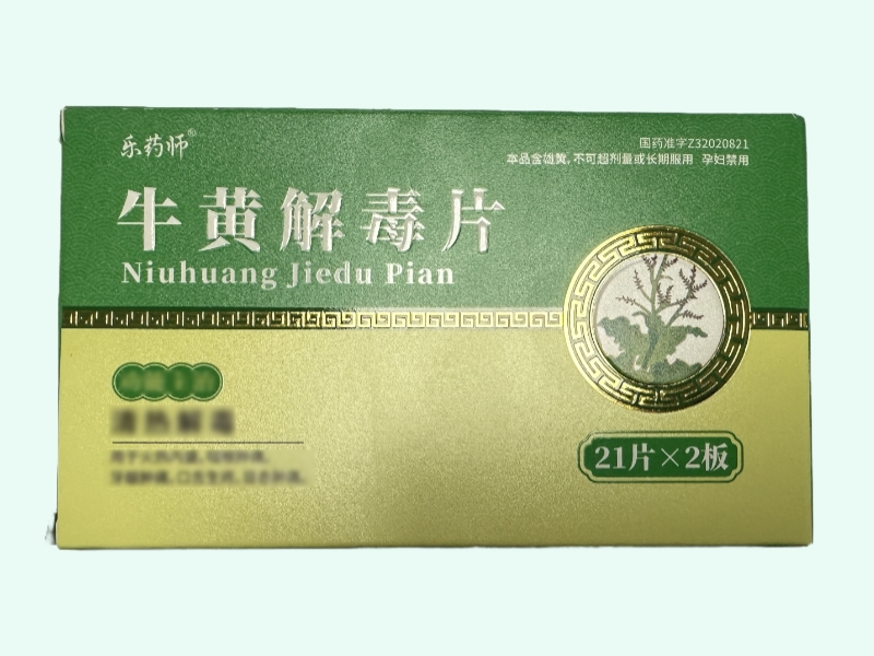 牛黄解毒片