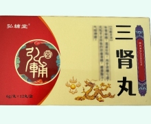 弘辅堂三肾丸价格对比 12丸
