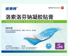 洛索洛芬钠凝胶贴膏价格对比 5贴 诺泰得