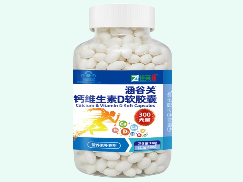 涵谷关®钙维生素D软胶囊
