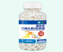 涵谷关钙维生素D软胶囊(佳莱福)价格对比 500粒
