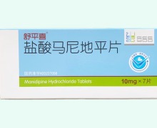 舒平喜盐酸马尼地平片价格对比 10mg*7片